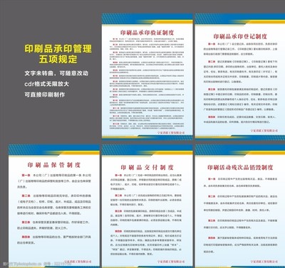 印刷品承印管理規定